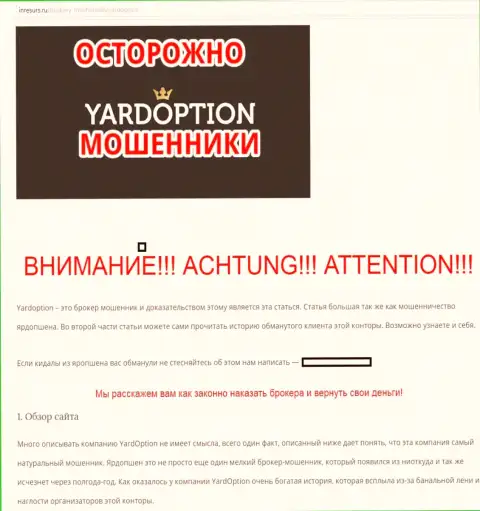 YardOption Com - МОШЕННИКИ !!! Не имейте общих дел с упомянутой ФОРЕКС конторой!