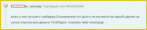 Не поведитесь на убеждения мошенников из ДЦ TeleTrade Ru (ExUn) - это ГРАБЕЖ !!! Высказывание