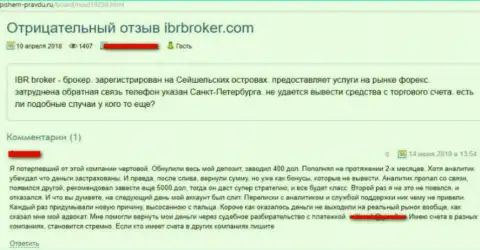 Критичный отзыв о ФОРЕКС организации IBR Broker - это МОШЕННИКИ !!! Присваивают денежные депозиты
