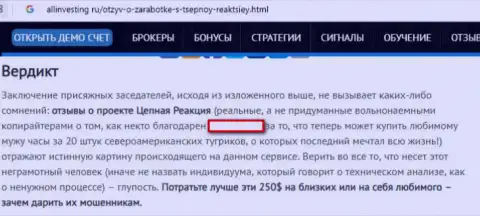 Реальный отзыв об кидалах Форекс дилинговой компании Chain-Reaction Pro - это МОШЕННИКИ !!!
