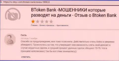 BTokenBank Com - это ОБМАН !!! Вытягивают финансовые активы обманными способами (недоброжелательный отзыв)