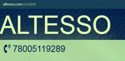 Телефонный номер компании АлТессо