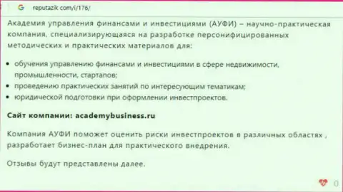 Точка зрения web-сервиса reputazik com о фирме AcademyBusiness Ru