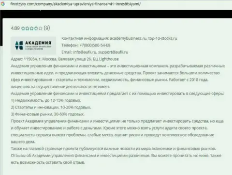 Веб-сайт финотзывы ком разместил информацию о консалтинговой компании АУФИ