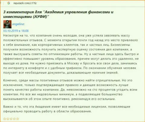 Информационный сервис Reputazik Com представил материал о фирме ООО АУФИ