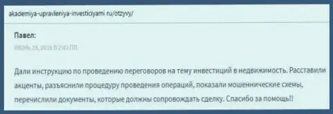 Web-портал akademiya upravleniya investiciyami ru позволил реальным клиентам AcademyBusiness Ru опубликовать высказывания о консалтинговой компании