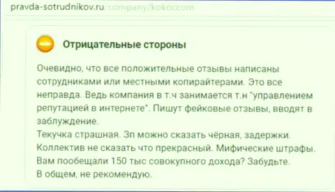KokocGroup (БДБД Ру) - занимаются покупкой позитивных отзывов (заявление)