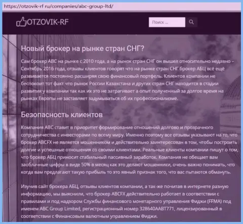 Web портал-отзовик otzovik rf ru сообщил об Форекс брокере ABC Group