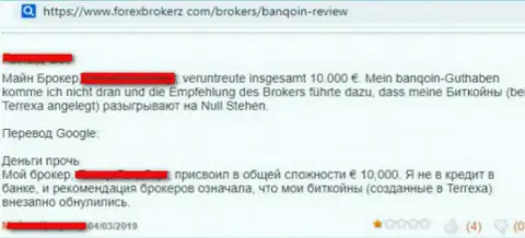 В криптовалютной обманной компании Banqoin Com прикарманивают деньги неопытных игроков, осторожнее !!! Недоброжелательный отзыв из первых рук