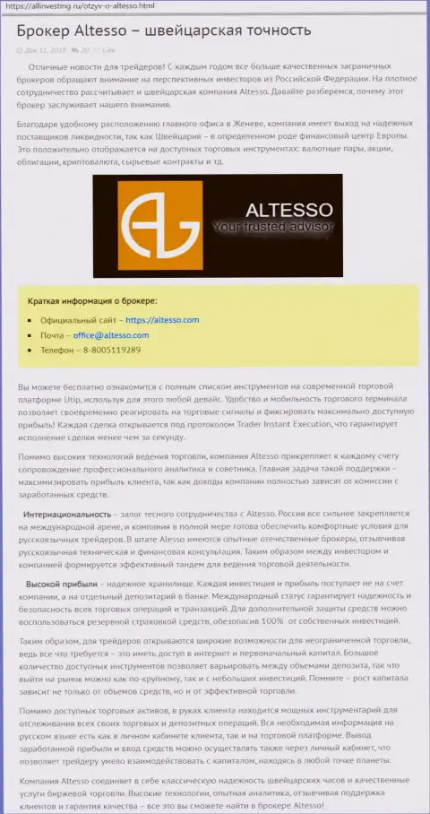 Данные об форекс дилере AlTesso перепечатаны с веб-ресурса АллИнвестинг Ру