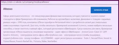 Статья о дилинговом центре AlTesso на online-портале otziv o rabote ru