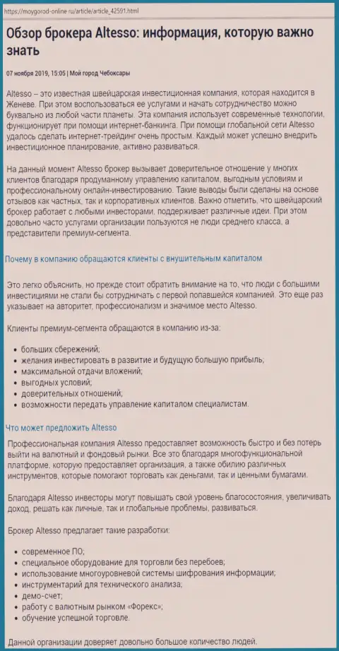 Данные о Форекс брокерской организации AlTesso на web-сайте мойгород-онлайн ру