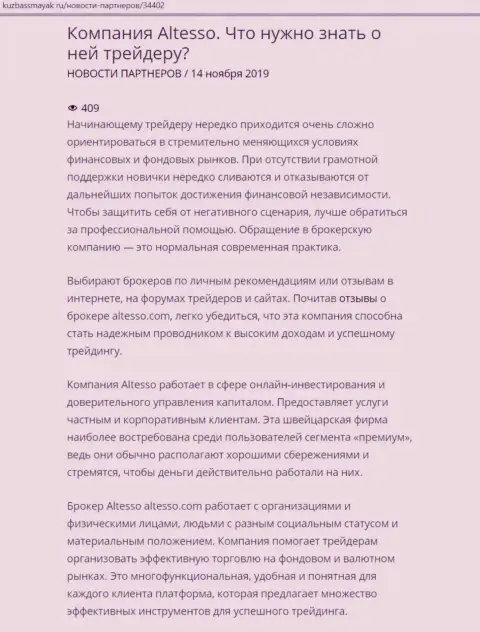 Информация о форекс компании АлТессо Ком взята на веб-ресурсе KuzbassMayak Ru