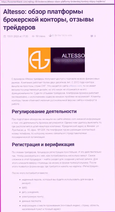 Информационный материал о ДЦ AlTesso на информационном ресурсе форексмеритбанк ком