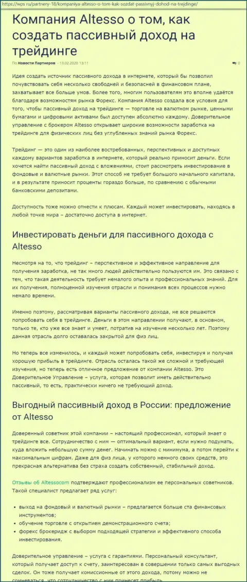 Разбор деятельности AlTesso на веб-сайте vps ru