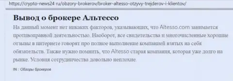 Статья о ДЦ Altesso на информационном ресурсе Крипто Ньюс 24 Ру