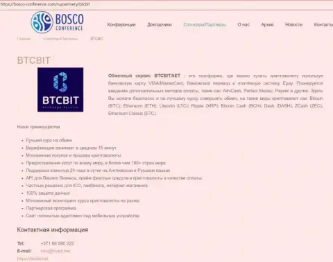 Материалы о компании BTCBit на сайте Боско Конференсе Ком