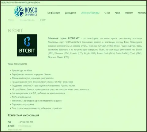 Данные о компании BTC Bit на онлайн-ресурсе bosco-conference com