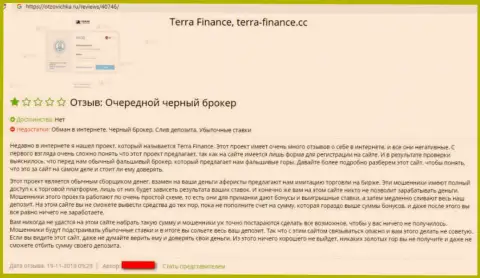 Terra Finance - это форекс преступники, деньги которым отправлять крайне рискованно (отрицательный честный отзыв)