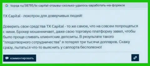Не стоит тратить время на совместное взаимодействие с мошеннической компанией TXCapital (ПтБанк) - Вы не сможете заработать ни рубля