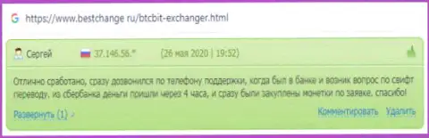 Материал про обменный online пункт БТЦБИТ на веб-сервисе bestchange ru