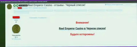 Критичное сообщение, в котором игрок жульнического Internet казино ReelEmperor говорит, что они ЛОХОТРОНЩИКИ !