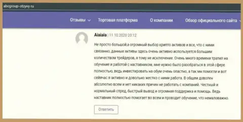 На ресурсе ABCGroup-Otzyvy Ru посетители хорошо высказываются об FOREX брокерской организации ABC Group