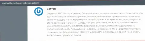 На сайте врарт ру интернет пользователи поведали о Форекс дилинговой компании ABC Group