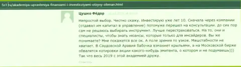 Информативный отзыв пользователя об организации АУФИ на веб-сервисе 5S1 Ru