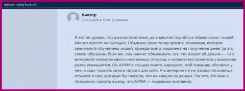 Еще один реальный клиент консалтинговой компании АУФИ разместил свой честный отзыв на web-сервисе Million Rublej Ru