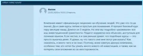 Реальные клиенты АУФИ оставили личное хорошее мнение о компании на сервисе million rublej ru