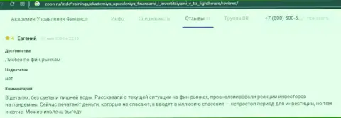 Internet-пользователи опубликовали благодарные отзывы о АУФИ на портале zoon ru