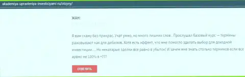 Интернет посетители оставили собственное мнение о компании АУФИ на web-портале akademiya-upravleniya-investiciyami ru